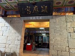-显应宫(长乐区)