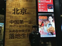 -肯德基(前门店)