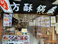 -刘氏方酥锅盔(古城总店)