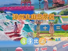 -漳州滨海火山岛自然生态风景区