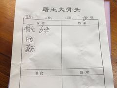 -博爱屠王大骨头