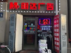 -世纪明达广告·厂家直销