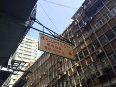 -陈光记烧腊店(罗保博士街店)