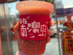 -南澳岛打卡果汁冰公司