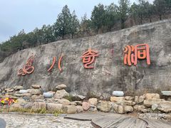 -八奇洞景区