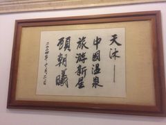 -庐山天沐温泉度假村