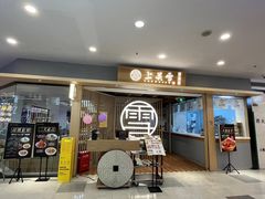 -上关雪東北菜(中房金谊店)