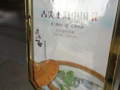 -风味小馆(天目湖宾馆店)