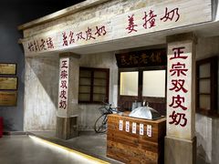 -民信老铺(双皮奶博物馆店)