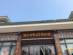 -张吉祥花椒肉火烧(老潍县美食城店)