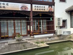 -绍兴老味道·非遗门店(银泰城店)