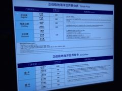 价格表-正佳极地海洋世界