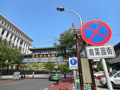 -南来顺饭庄·小吃·涮肉·清真(大观园店)