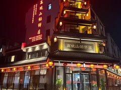 -高晓山馅饼店(牛庄百年店)