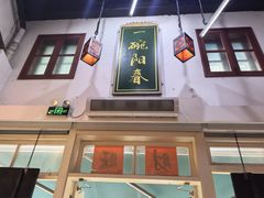 -逸桂禾面馆