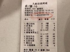 -九鲜坊烧烤城