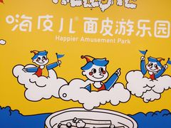 -嗨皮儿·现蒸面皮(抄纸巷店)