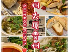 -贵州大厦贵州厅(樱花园西街店)