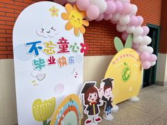-鸿意星城幼儿园