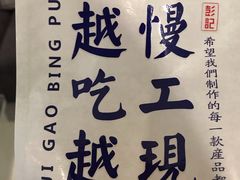 -彭记口口香(太仓万达广场店)