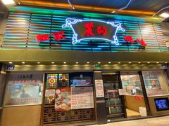 门面-丽的面家(多宝路店)
