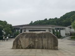 -余姚博物馆