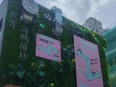 -佬太公海鸭·海鲜大排档(上海总店)