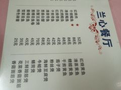 -蘭心餐厅(进贤路店)