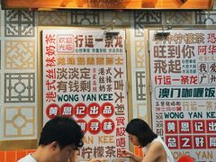 -黄恩记茶餐厅(杨箕店)