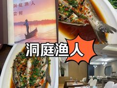 -洞庭渔人(沙湾店)