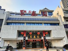 -聚春园自助餐厅(东街口店)