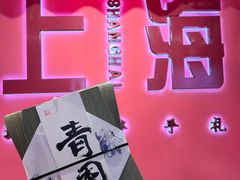 -阮大兴糕团(日月光中心店)