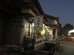 -陀岗美食·云南藏式特色餐厅