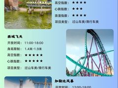 -成都欢乐谷