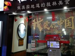 -桂柳传承螺蛳粉(国贸店)