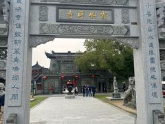 -东钱湖小普陀景区