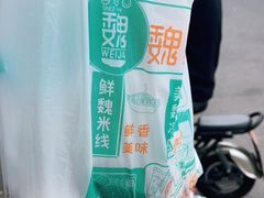 -魏家凉皮(梨园店)