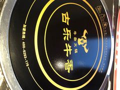 -古乐牛香·鲜牛肉牛杂火锅(解放东路店)