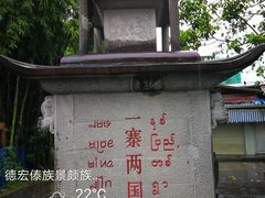-边寨喊沙