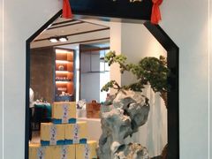 门面-松鹤楼·非遗·苏帮菜(融科店)