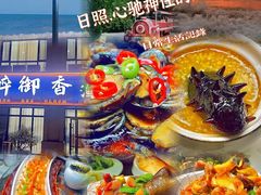 -醉御香渔家园(临沂路与大连路店)