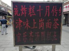 门面-中山美食街