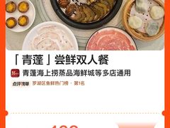 -青蓬海上捞蒸品海鲜城(海岸城店)
