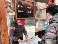 门面-叶氏麻糍(鼓浪屿店)