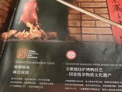 -北京全聚德(玉泉路店)