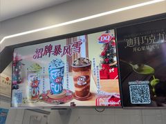 -DQ·蛋糕·冰淇淋(通州万达店)