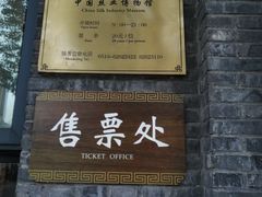 -中国丝业博物馆