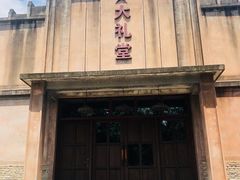 -乌村