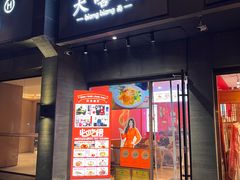-大嘻咹biangbiang面(历史博物馆店)