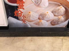 -小杨生煎(香港名都店)